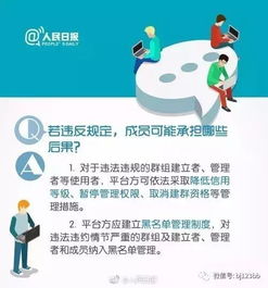 網(wǎng)絡(luò)群組管理新規(guī)落地 誰建群誰負(fù)責(zé)，群主須擔(dān)主體責(zé)任