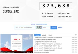 濟寧市統一社會信用代碼信息服務網查詢量突破萬次，助推政務數據高效應用